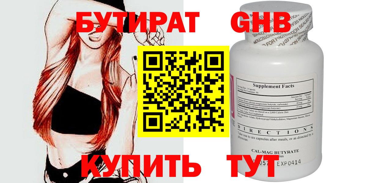 Бутират GHB Стрежевой