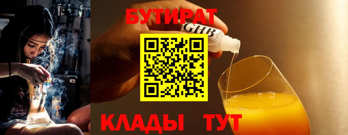 Стрежевой  Бутират BDO  БУТИРАТ  Вход с VPN 