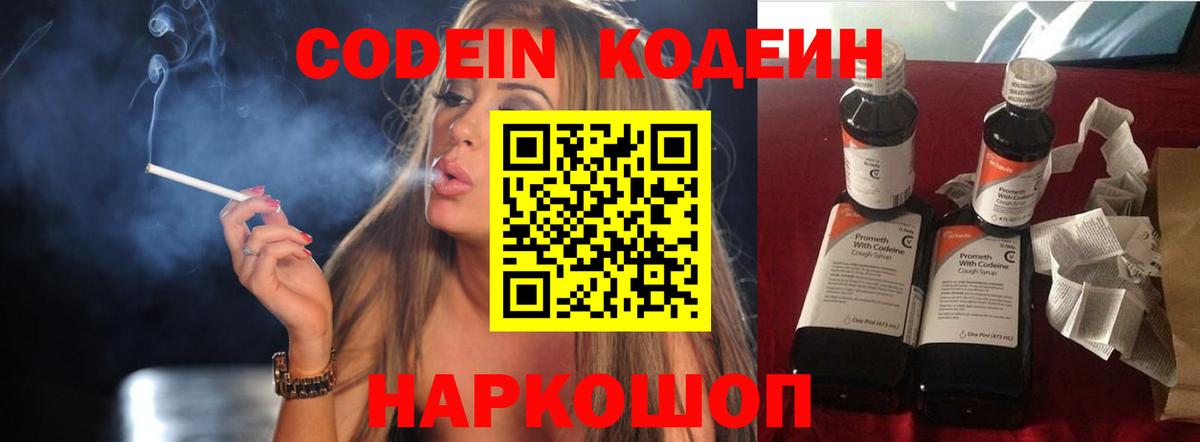Стрежевой  Codein Purple Drank  Вход с VPN 