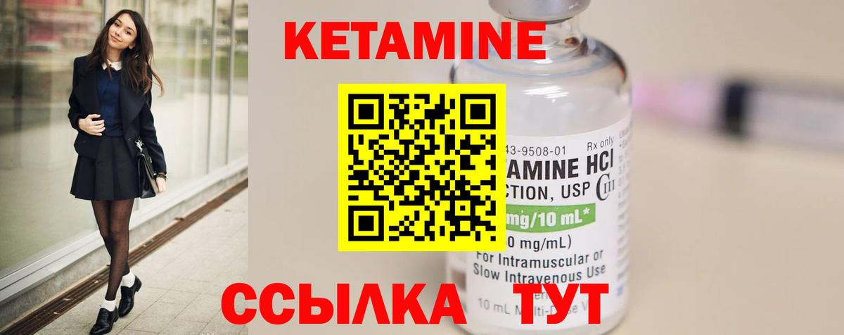 Кетамин VHQ  Вход с VPN  Стрежевой 